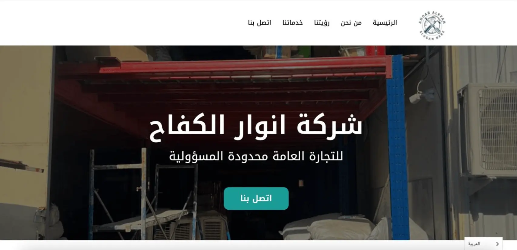 تصميم واجهة موقع ووردبريس احترافي – أعمال رغد – SitesByR
